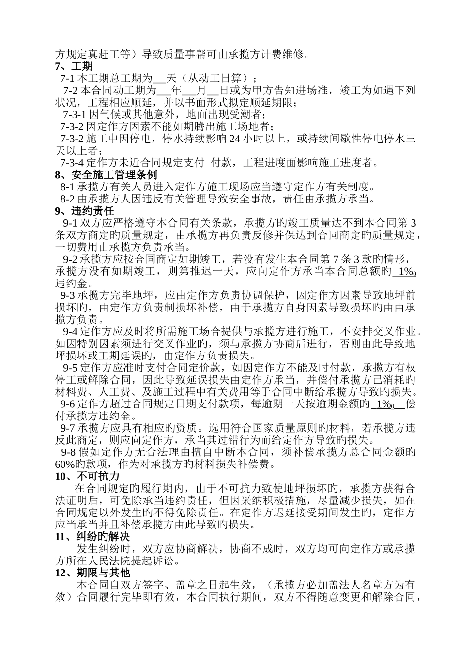 环氧地坪漆工程承揽合同_第2页