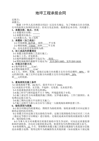 环氧地坪漆工程承揽合同