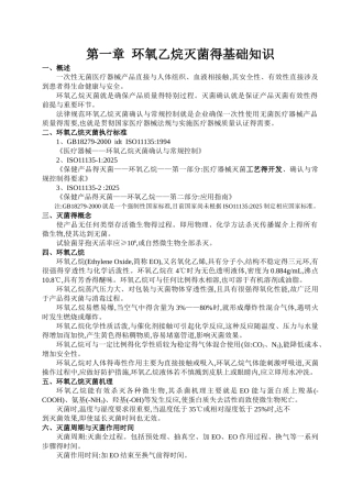 环氧乙烷灭菌的基础知识