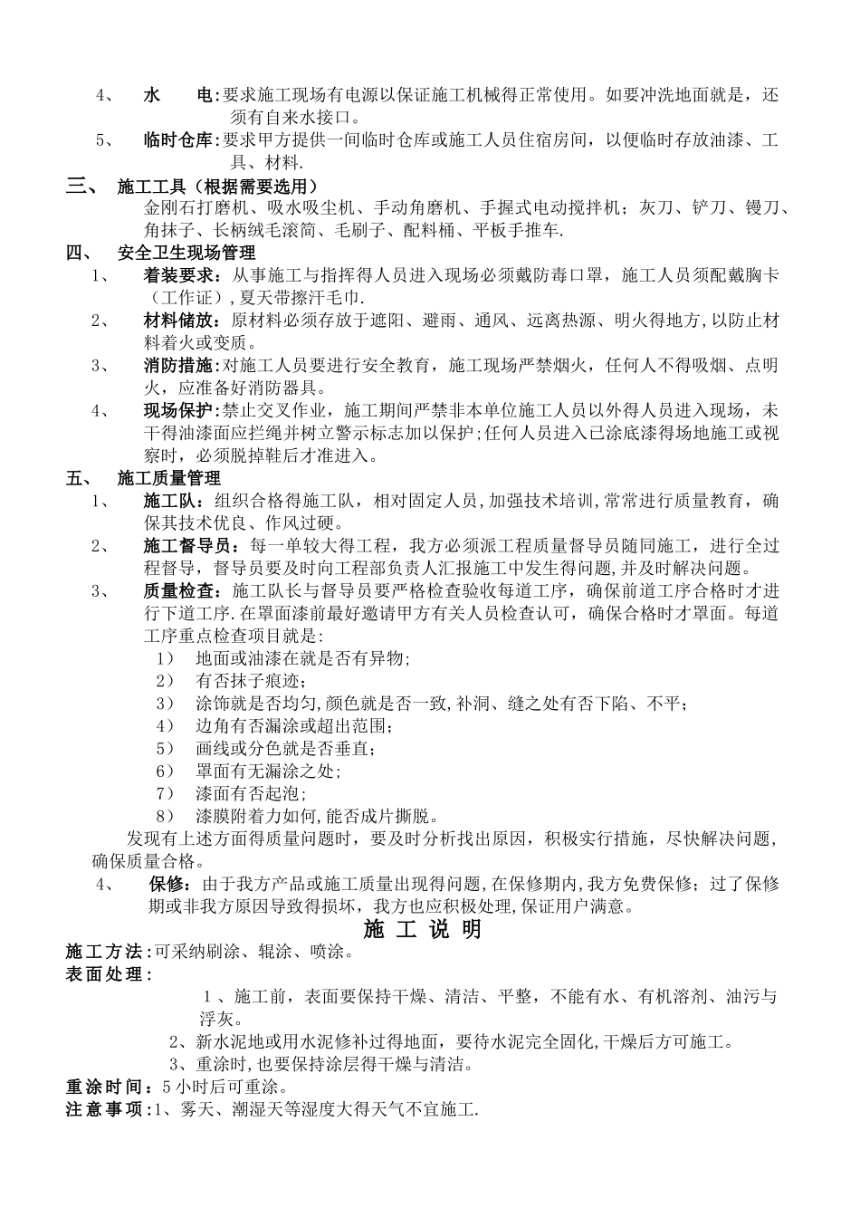 环氧砂浆施工工艺_第2页