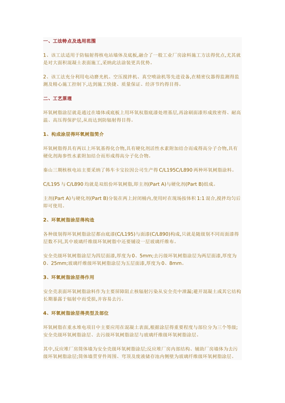 环氧树脂施工方法_第1页