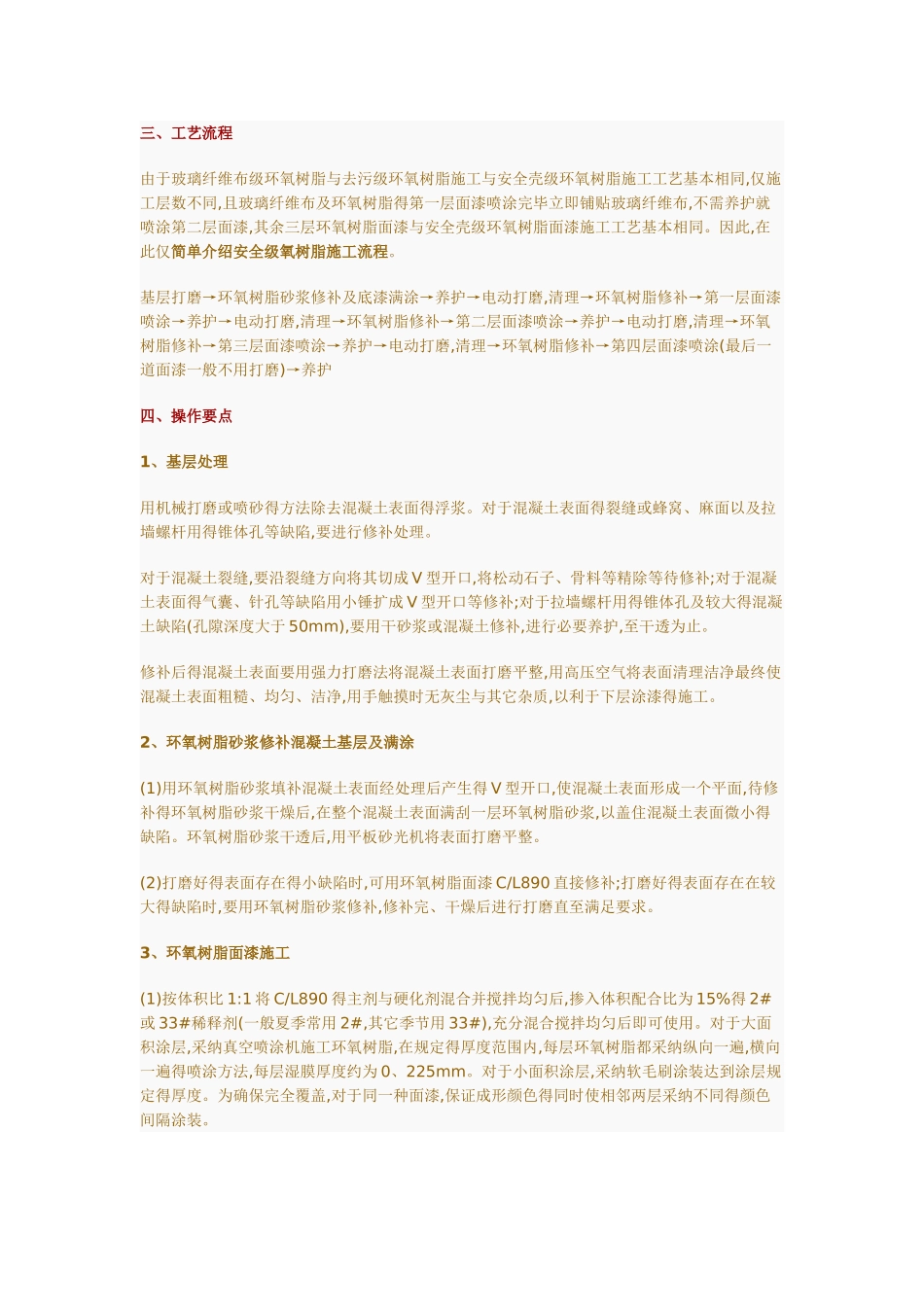 环氧树脂施工方法_第2页