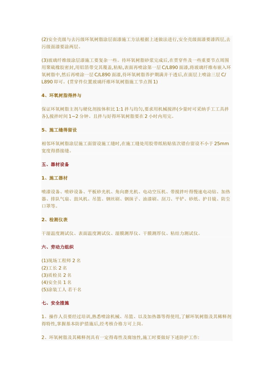 环氧树脂施工方法_第3页