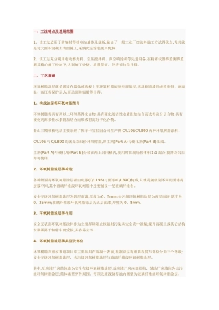 环氧树脂施工方法