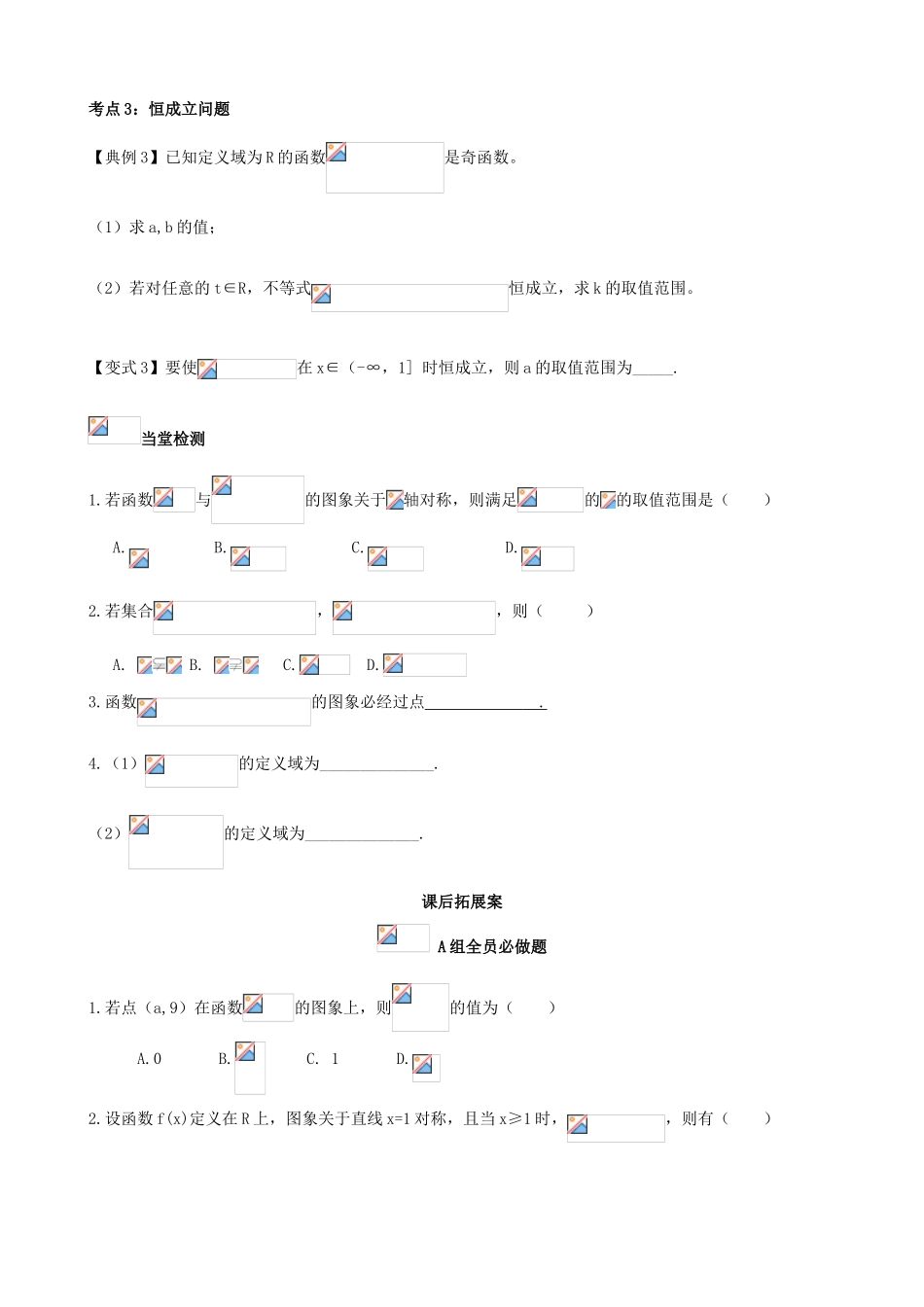 （新课标）高三数学一轮复习 第2篇 指数函数及其性质学案 理-人教版高三全册数学学案_第3页