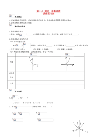 （新课标）高三数学一轮复习 第2篇 指数函数及其性质学案 理-人教版高三全册数学学案