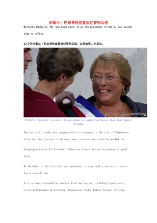 （每日一读）2014年3月高考英语考前突破 阅读理解能力 国际时事要闻 米歇尔 巴奇莱特宣誓担任智利总统
