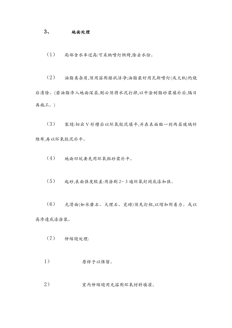 环氧耐磨地坪漆施工方案_第2页