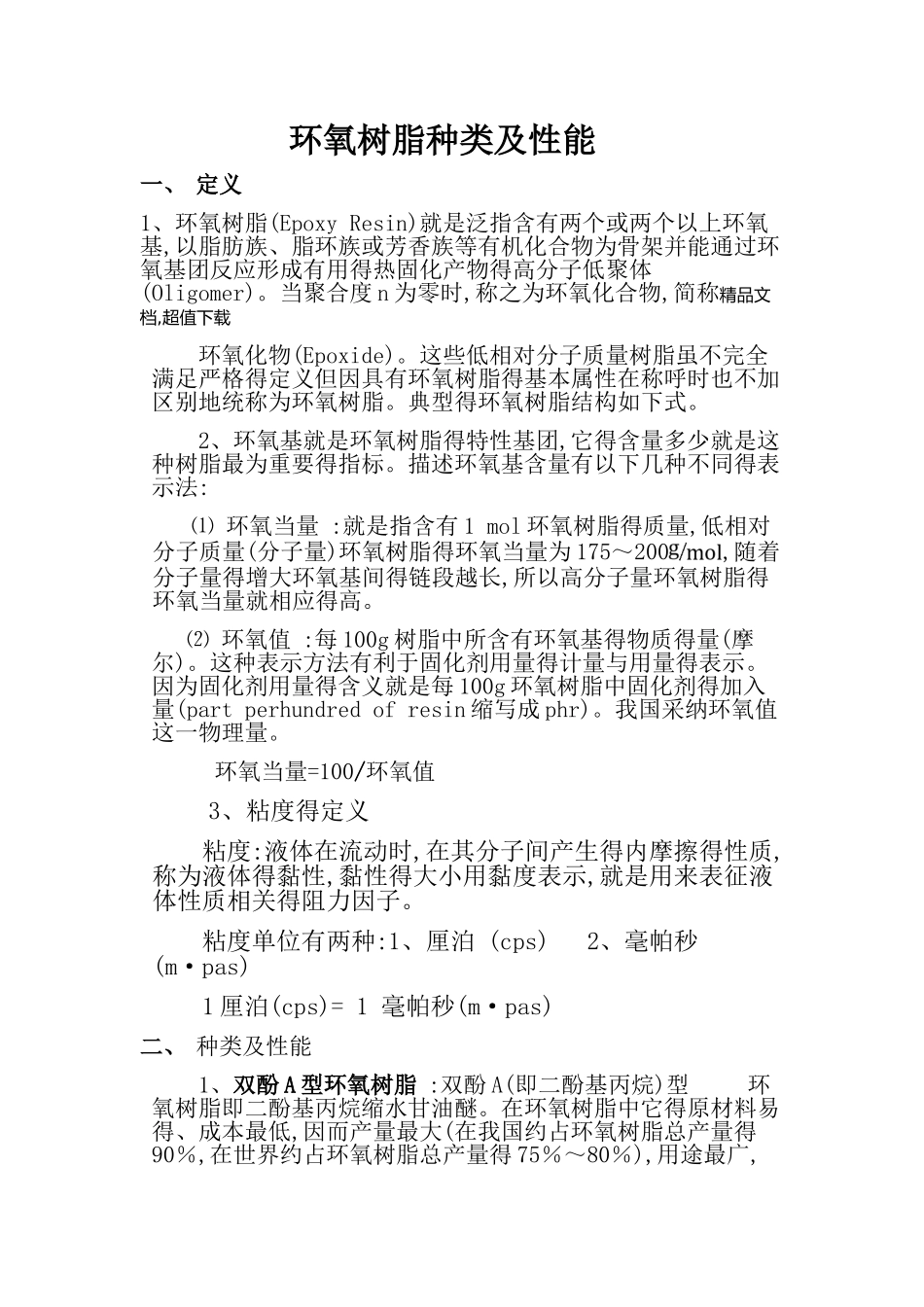 环氧树脂种类及性能_第1页