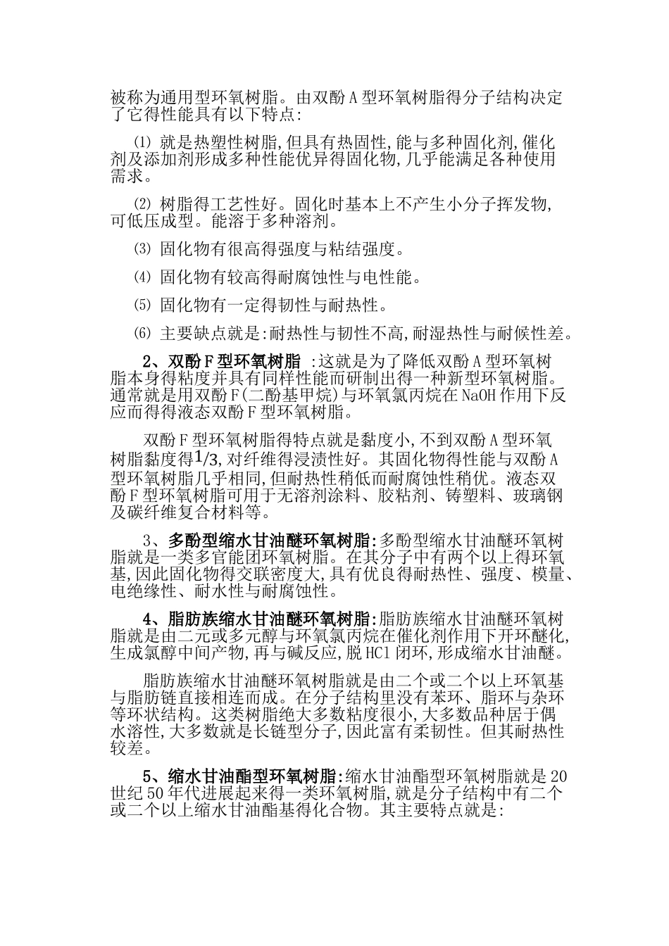 环氧树脂种类及性能_第2页