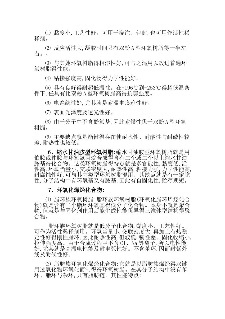 环氧树脂种类及性能_第3页