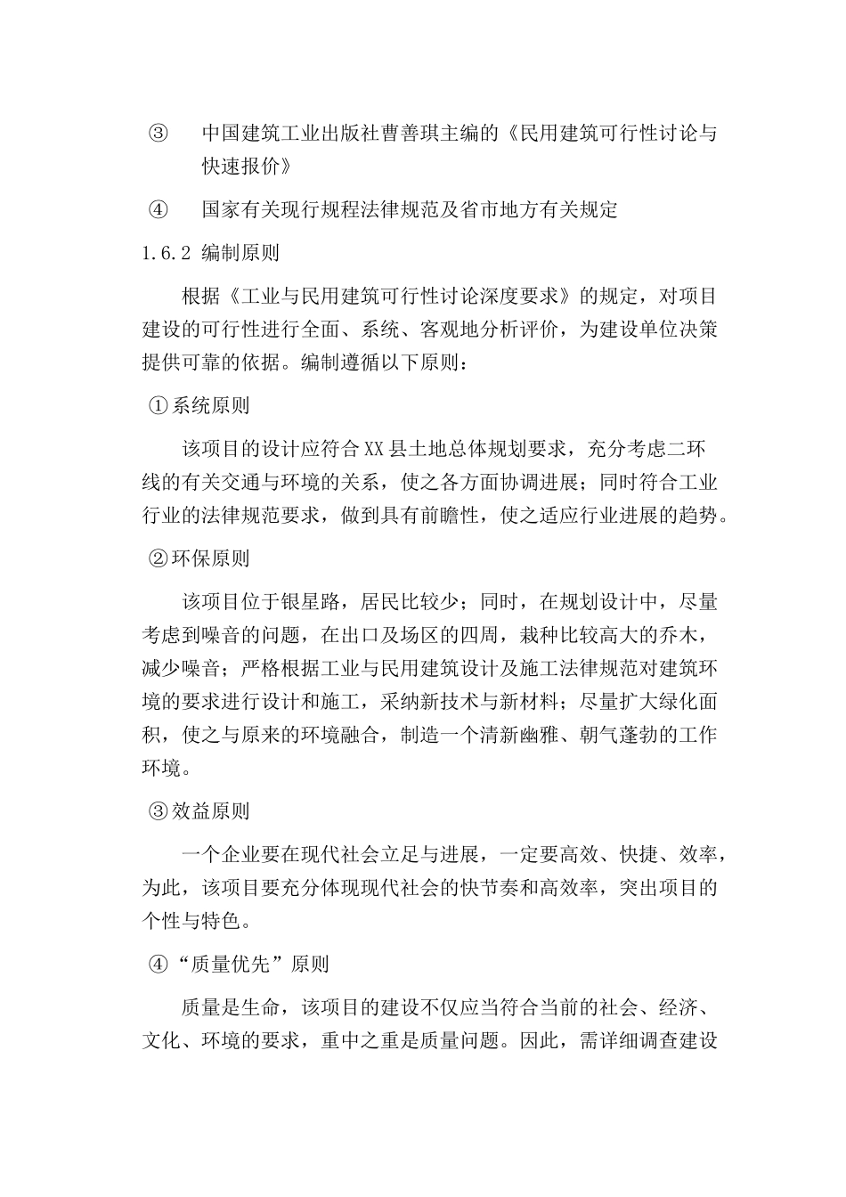 环磨机生产基地项目建设项目可行性研究报告_第3页