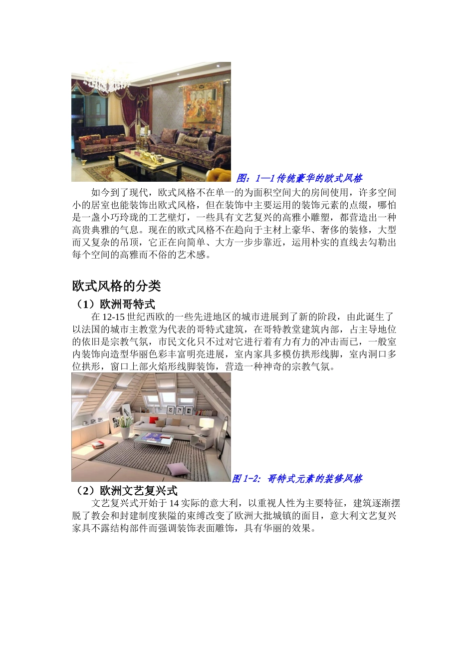 环艺专业120㎡现代简约欧式家装设计学士学位论文_第2页