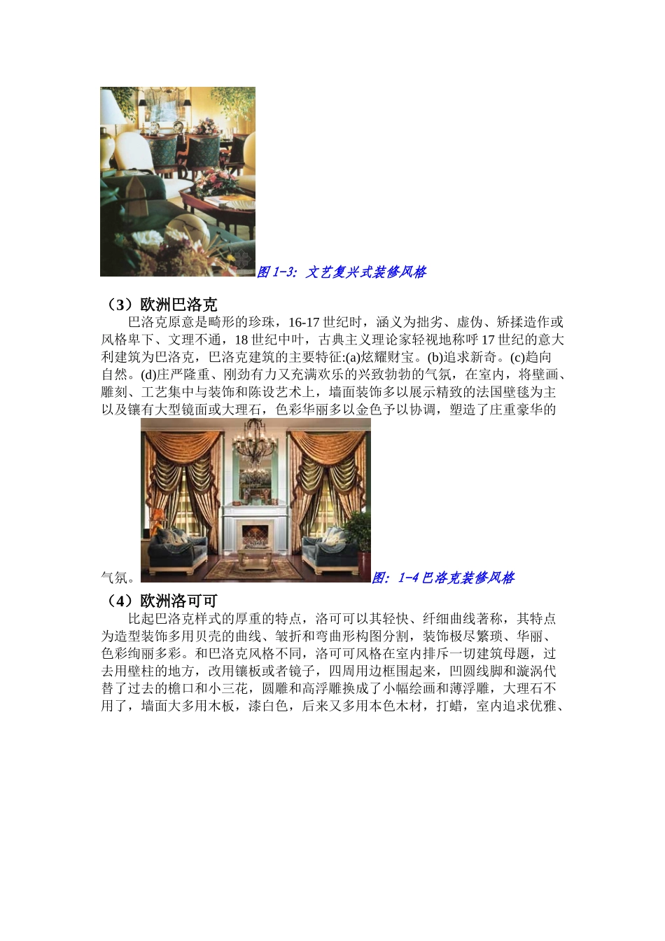 环艺专业120㎡现代简约欧式家装设计学士学位论文_第3页