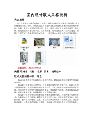 环艺专业120㎡现代简约欧式家装设计学士学位论文