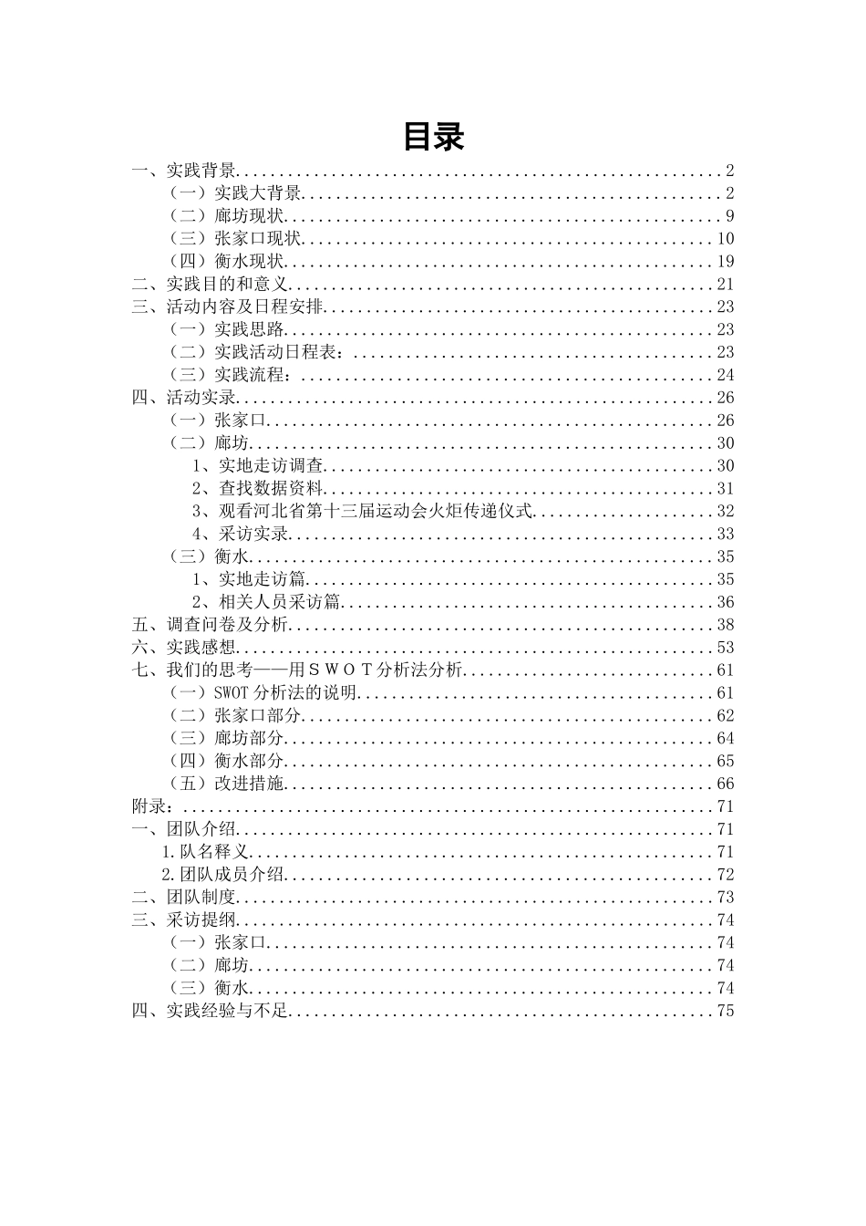 环首都健身休闲圈为河北带上金项圈——对健身休闲产业的研究_第3页
