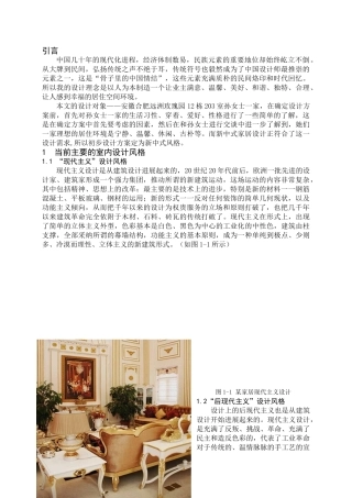 环艺新中式家居设计大学毕设论文