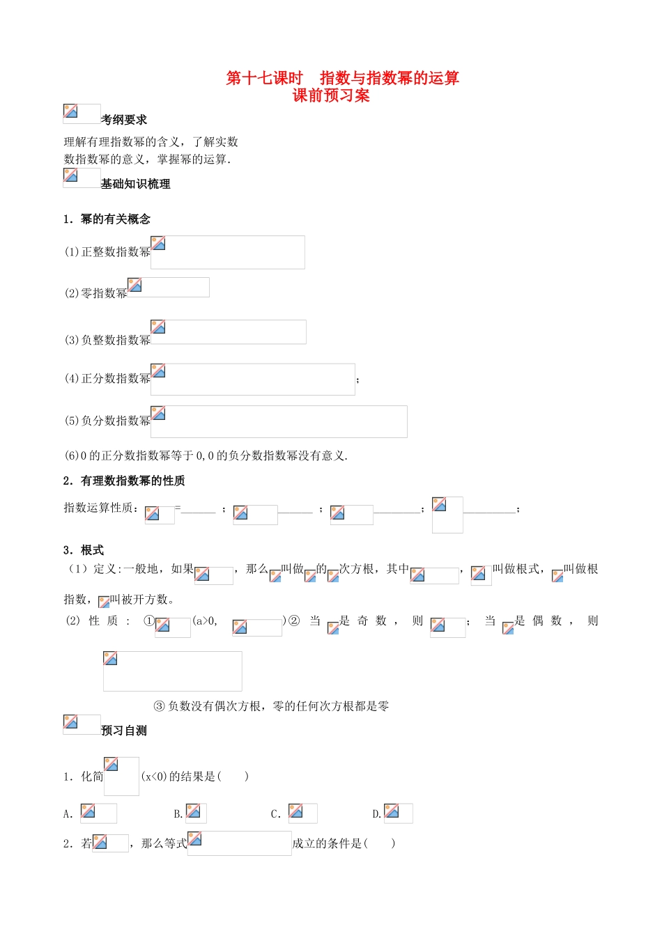（新课标）高三数学一轮复习 第2篇 指数运算学案 理-人教版高三全册数学学案_第1页