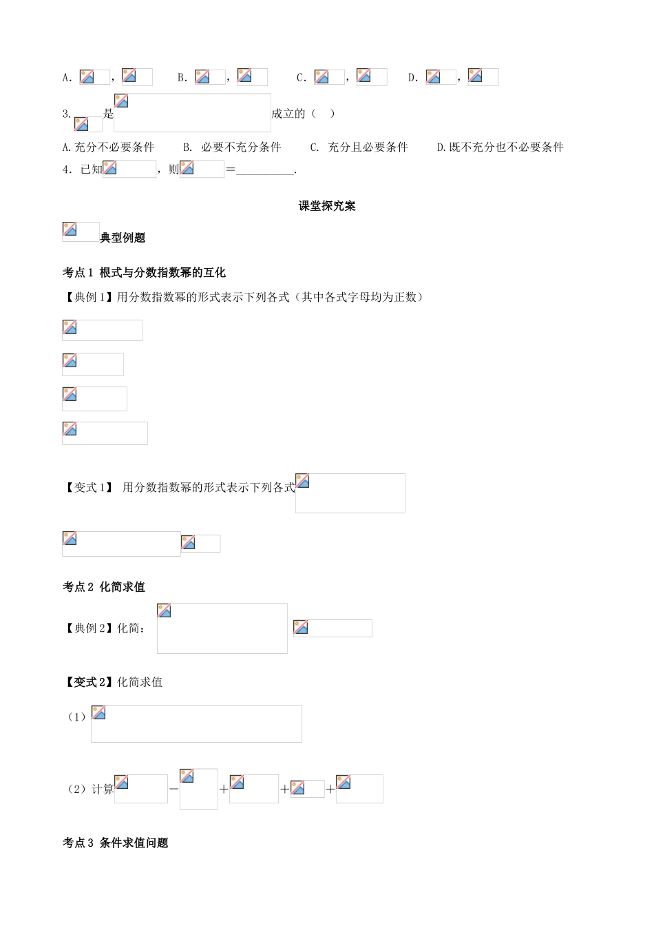 （新课标）高三数学一轮复习 第2篇 指数运算学案 理-人教版高三全册数学学案_第2页