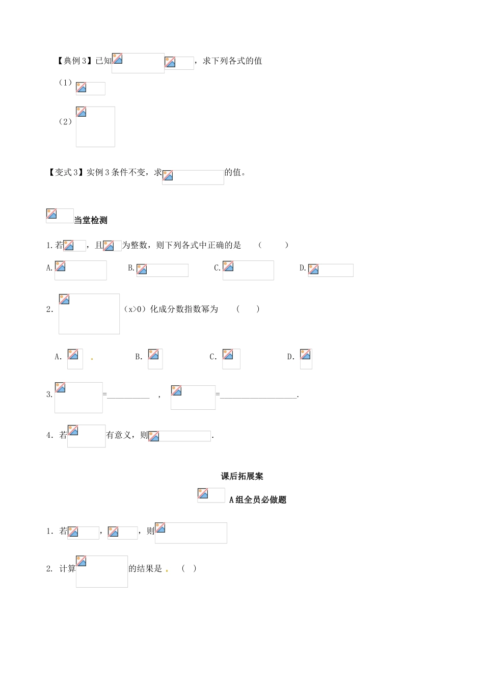 （新课标）高三数学一轮复习 第2篇 指数运算学案 理-人教版高三全册数学学案_第3页
