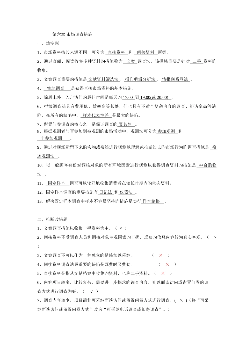 现代-市场调查与预测试题及答案_第1页