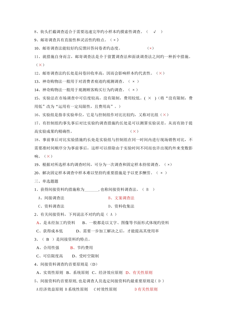 现代-市场调查与预测试题及答案_第2页