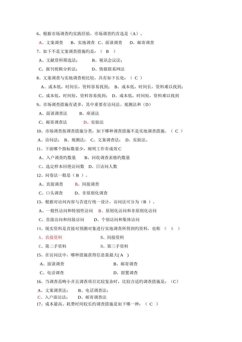 现代-市场调查与预测试题及答案_第3页