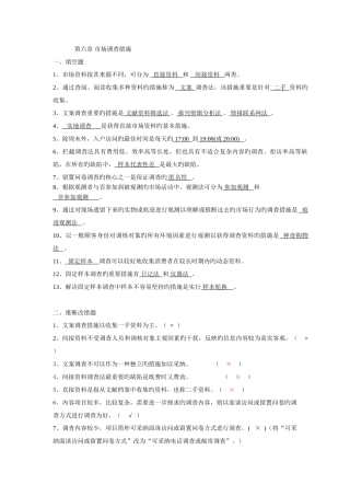 现代-市场调查与预测试题及答案