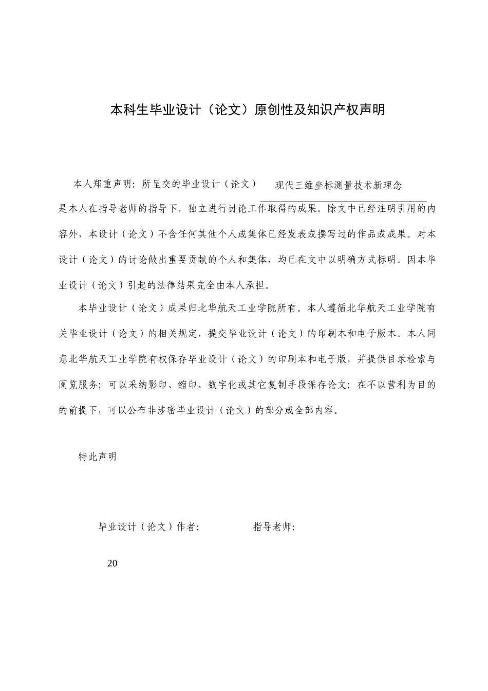 现代三维坐标测量技术新理念本科学位论文_第2页