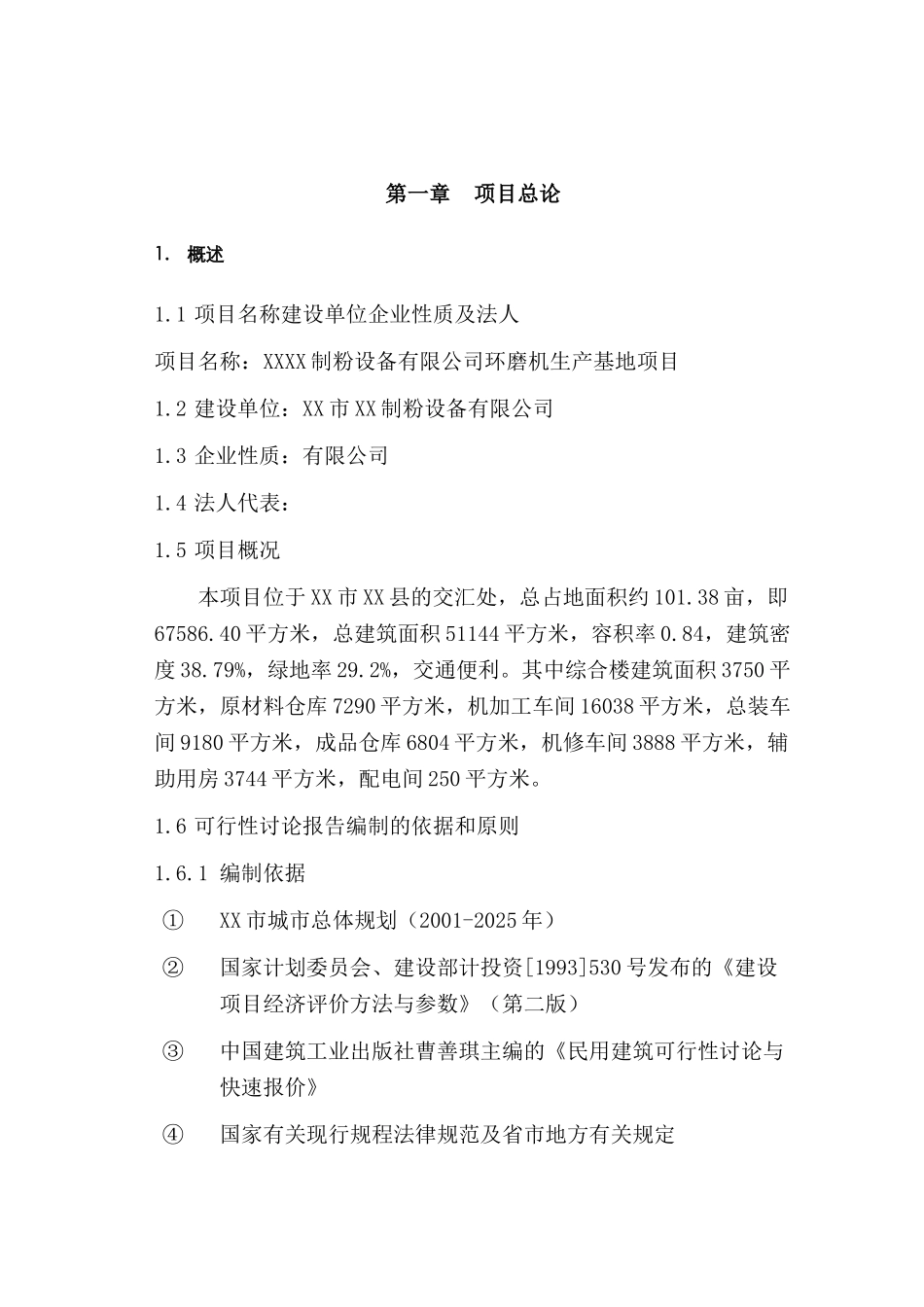 环磨机生产基地项目可行性研究报告_第2页