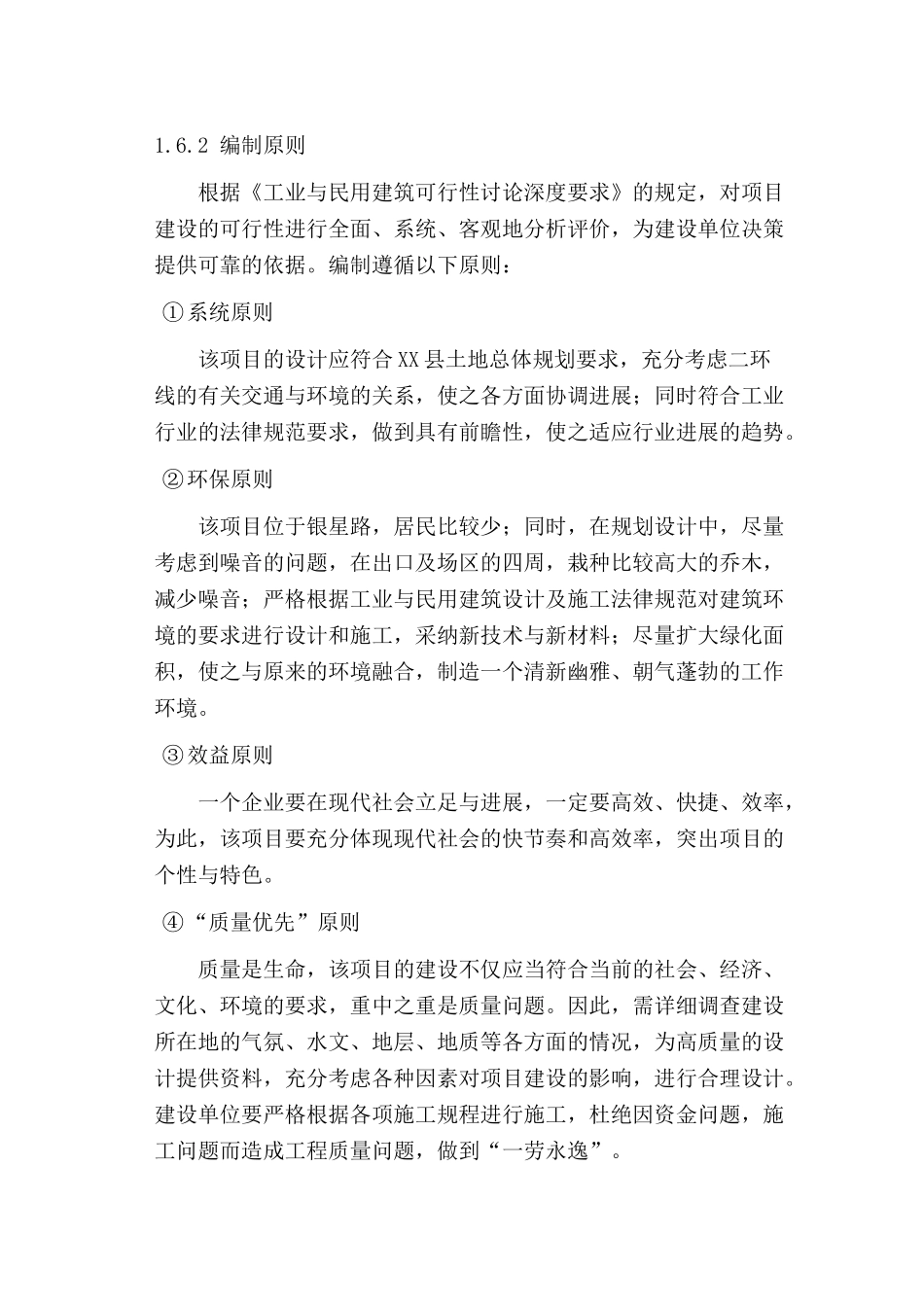 环磨机生产基地项目可行性研究报告_第3页