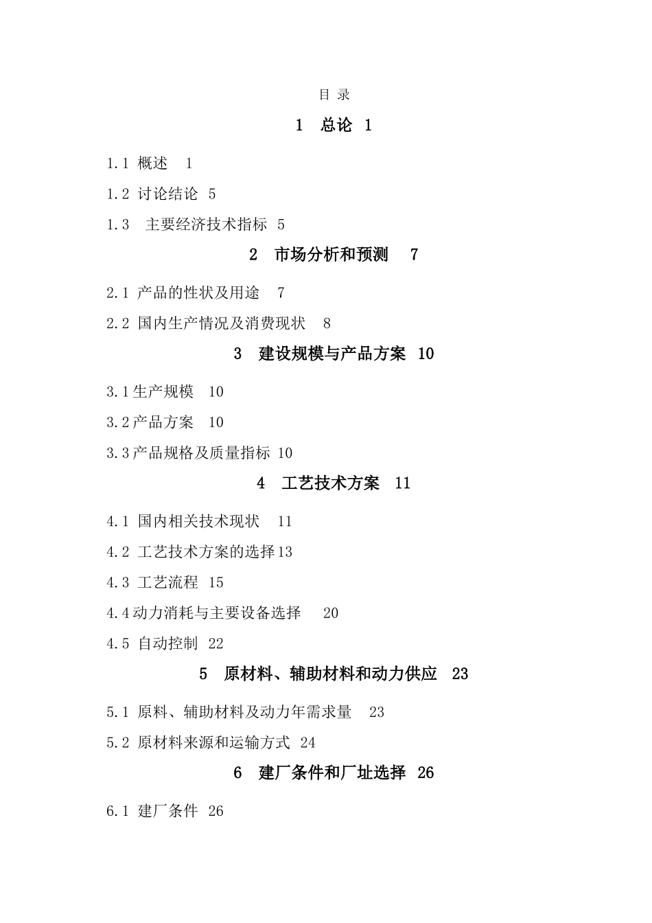 环鹏回转窑活性石灰生产线项目可行性研究报告_第3页