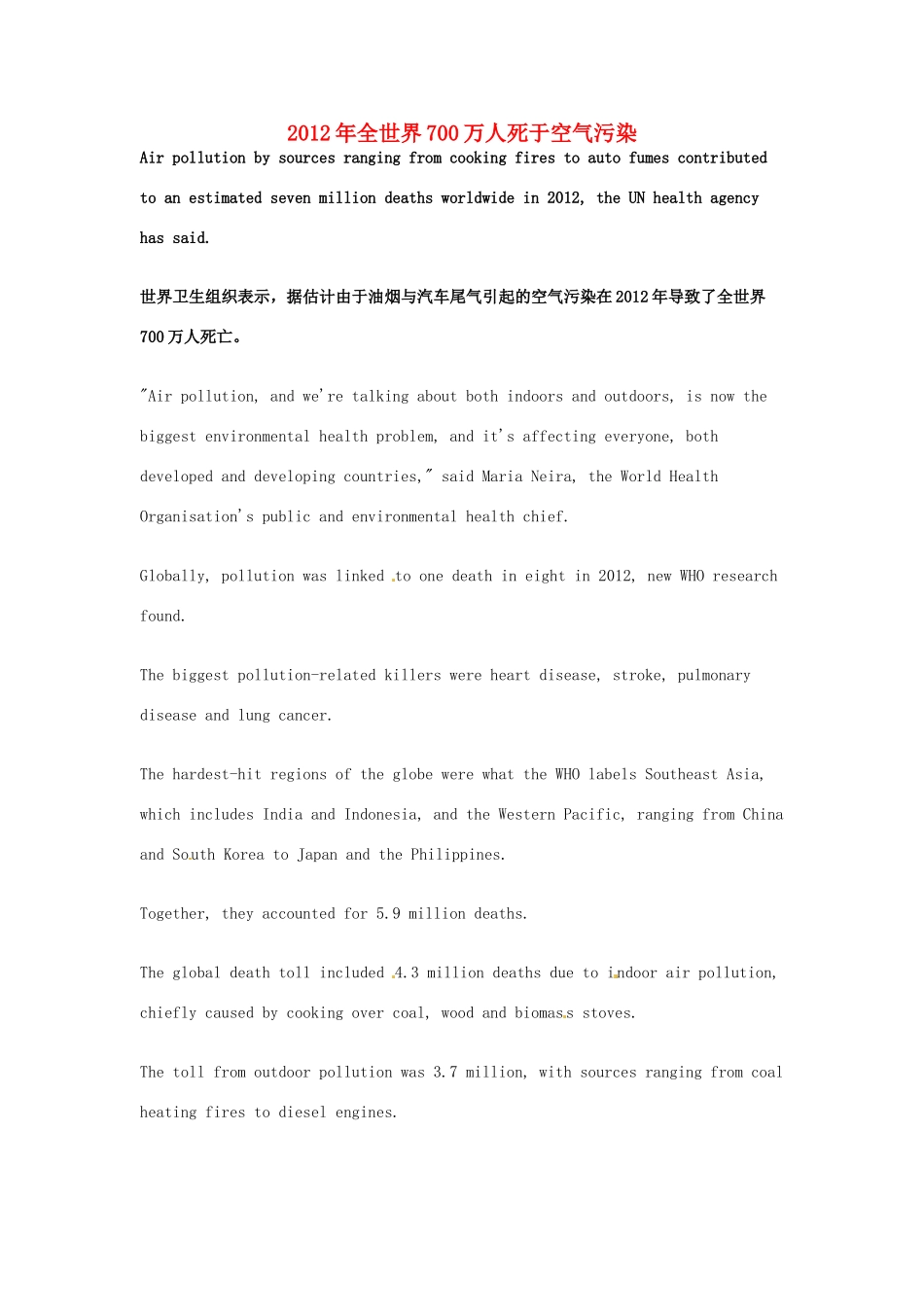 （每日一读）2014年3月高考英语考前突破 阅读理解能力 社会生活 2012年全世界700万人死于空气污染_第1页