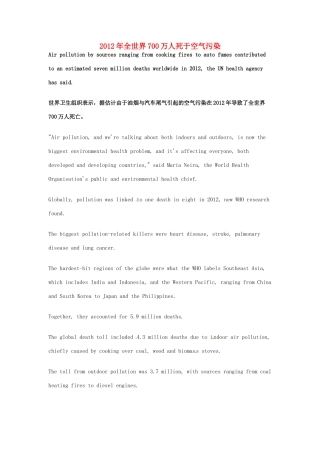 （每日一读）2014年3月高考英语考前突破 阅读理解能力 社会生活 2012年全世界700万人死于空气污染