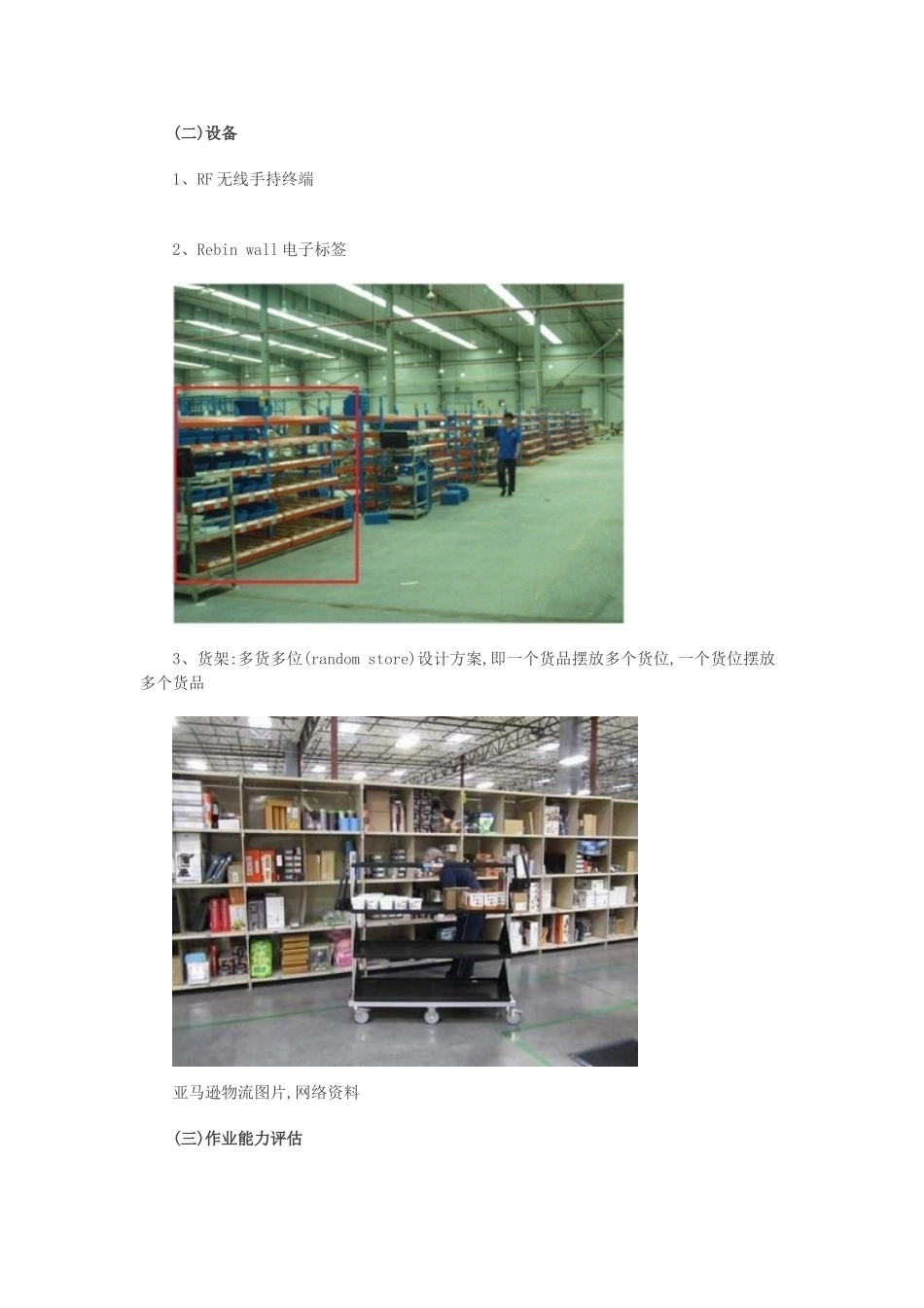 现今电商中的波次管理_第3页