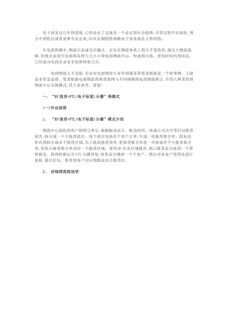 现今电商中的波次管理