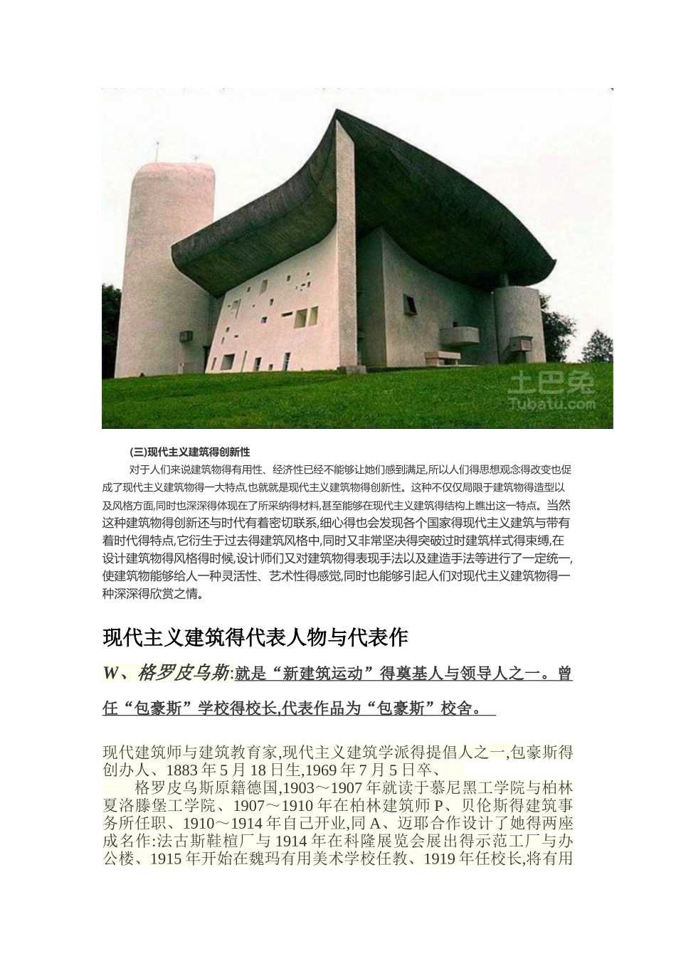 现代主义建筑_第2页