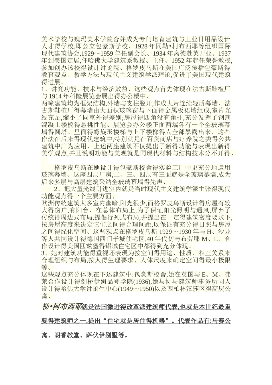 现代主义建筑_第3页