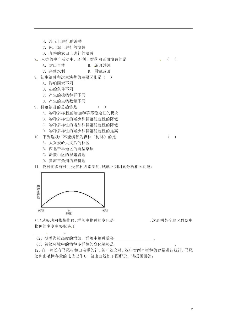 （教师用书）2015高中生物 第4章 第4节 群落的演替学案 新人教版必修3_第2页