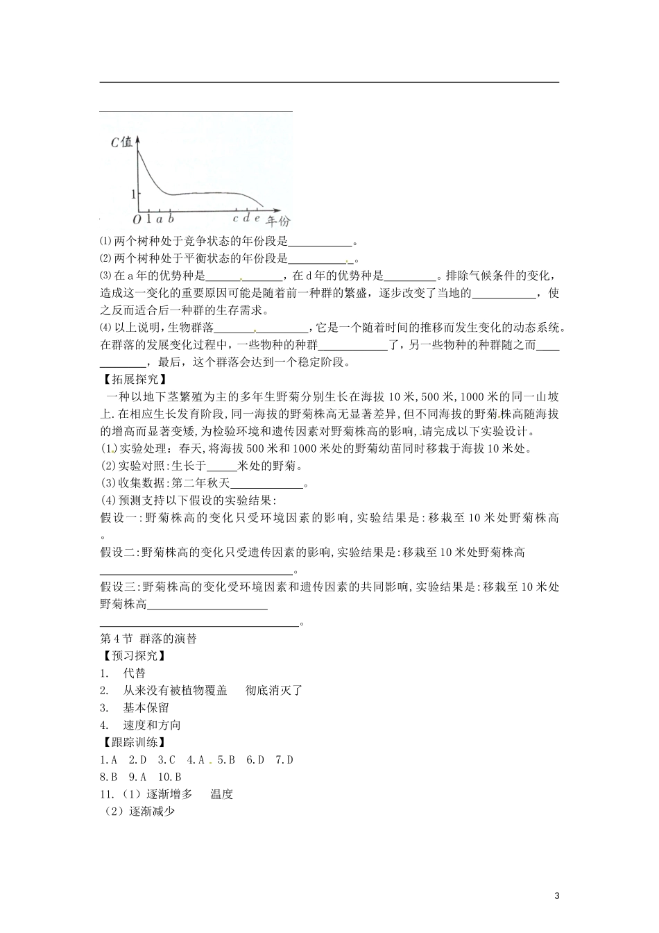 （教师用书）2015高中生物 第4章 第4节 群落的演替学案 新人教版必修3_第3页