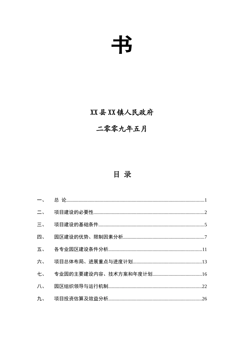 现代业示范园项目建设项目可行性研究报告书_第3页