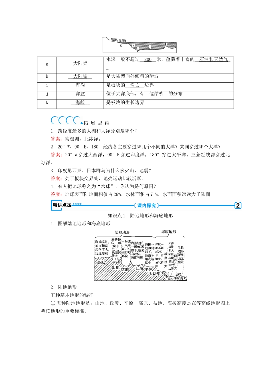 （新课标版）高考地理一轮复习 区域地理 第二篇 世界地理 第二单元 世界地理概况学案-人教版高三全册地理学案_第3页