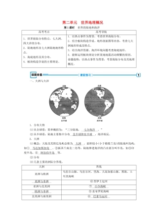 （新课标版）高考地理一轮复习 区域地理 第二篇 世界地理 第二单元 世界地理概况学案-人教版高三全册地理学案
