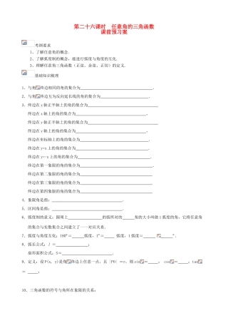 （新课标）高三数学一轮复习 第3篇 任意角的三角函数学案 理-人教版高三全册数学学案