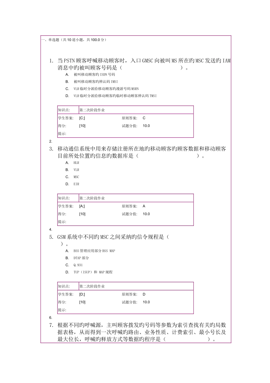 现代交换原理第二阶段作业_第1页