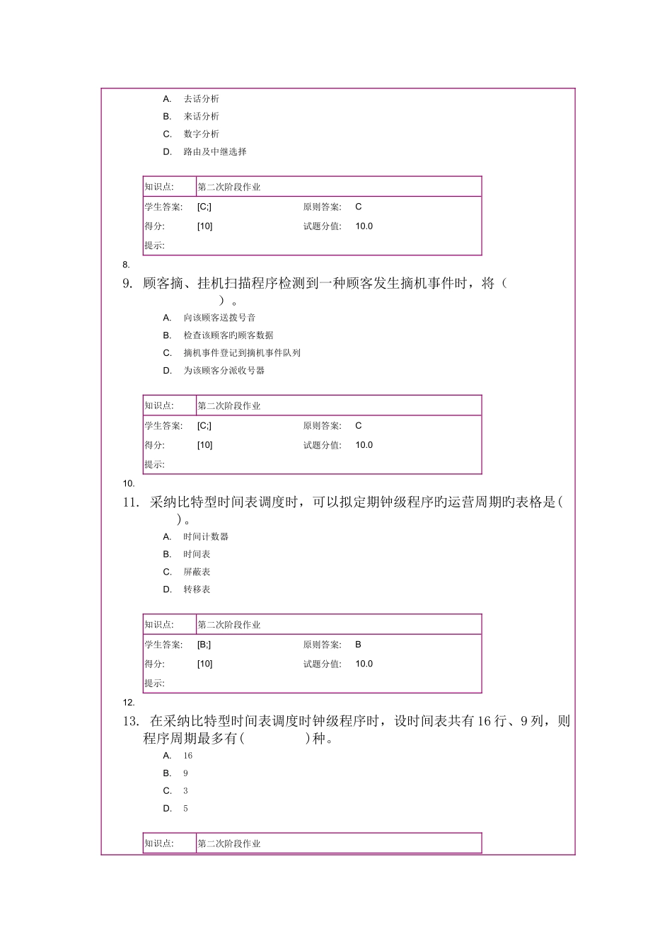 现代交换原理第二阶段作业_第2页