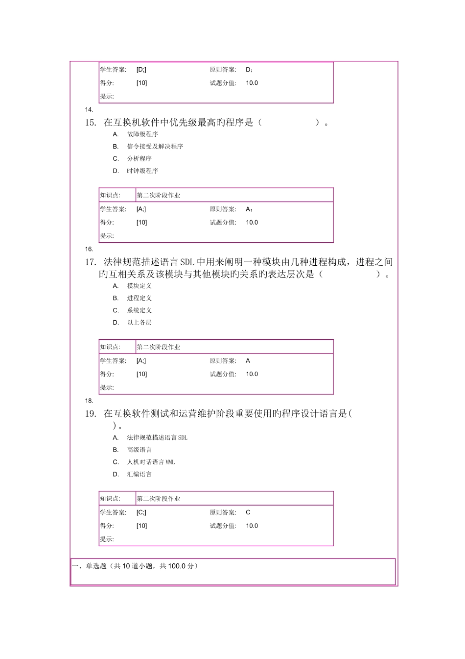 现代交换原理第二阶段作业_第3页
