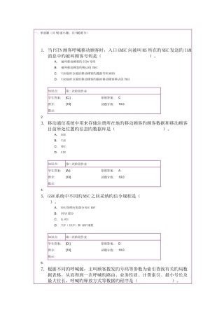 现代交换原理第二阶段作业