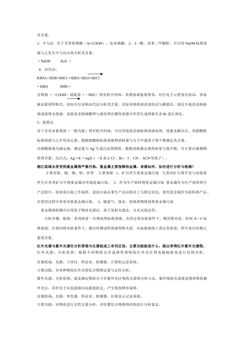 现代仪器分析与应用_第2页