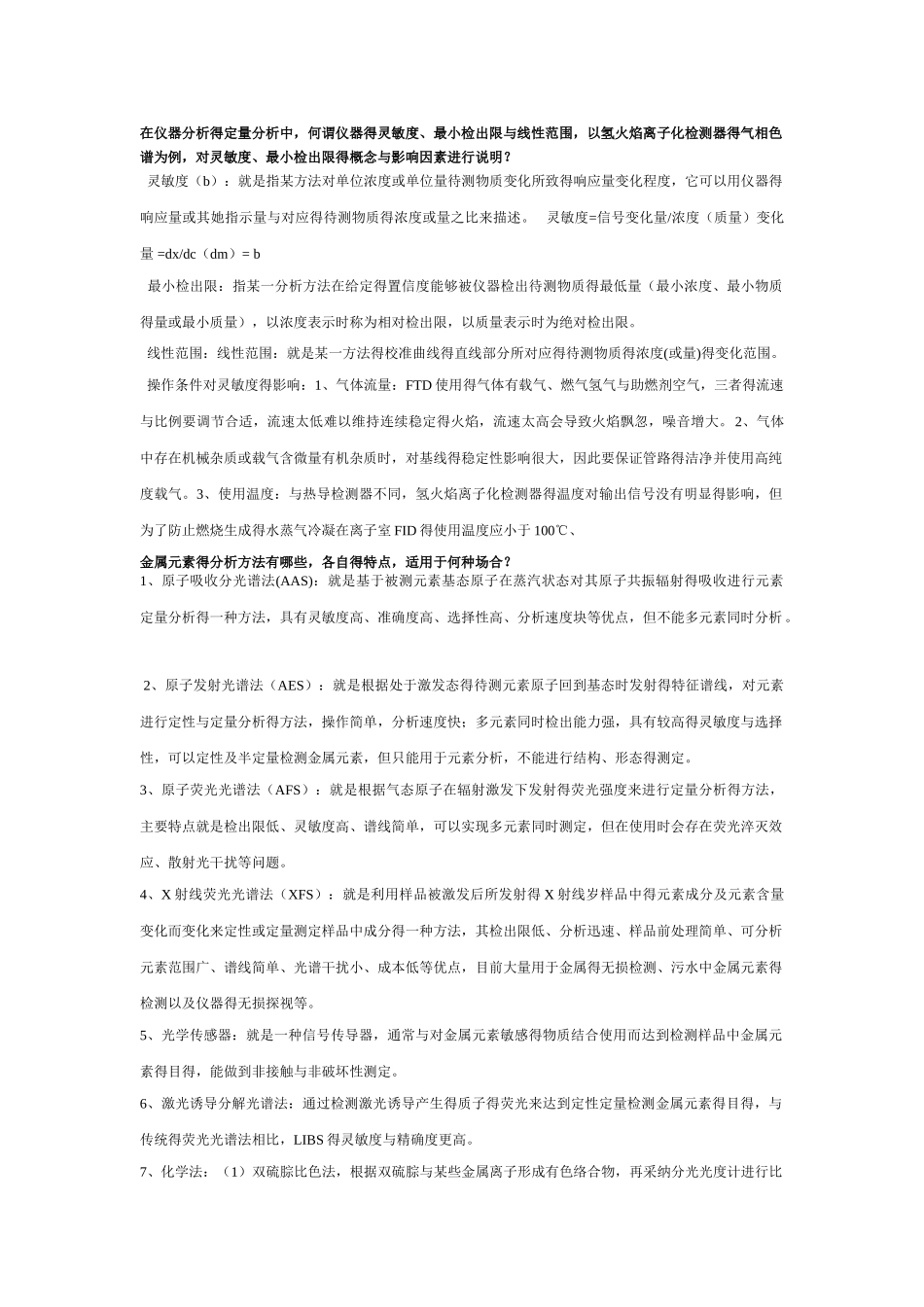 现代仪器分析与应用_第3页
